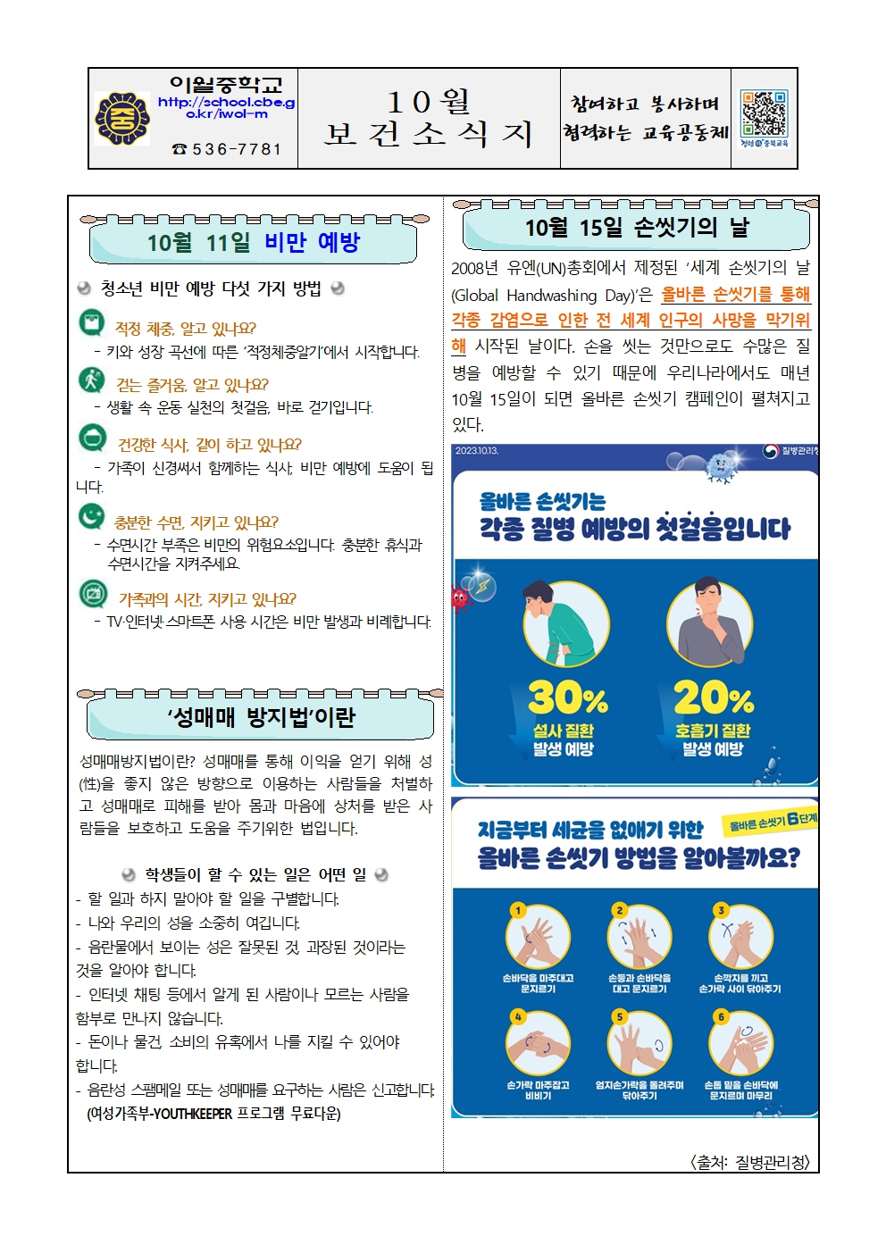 2024. 10월 보건소식지001