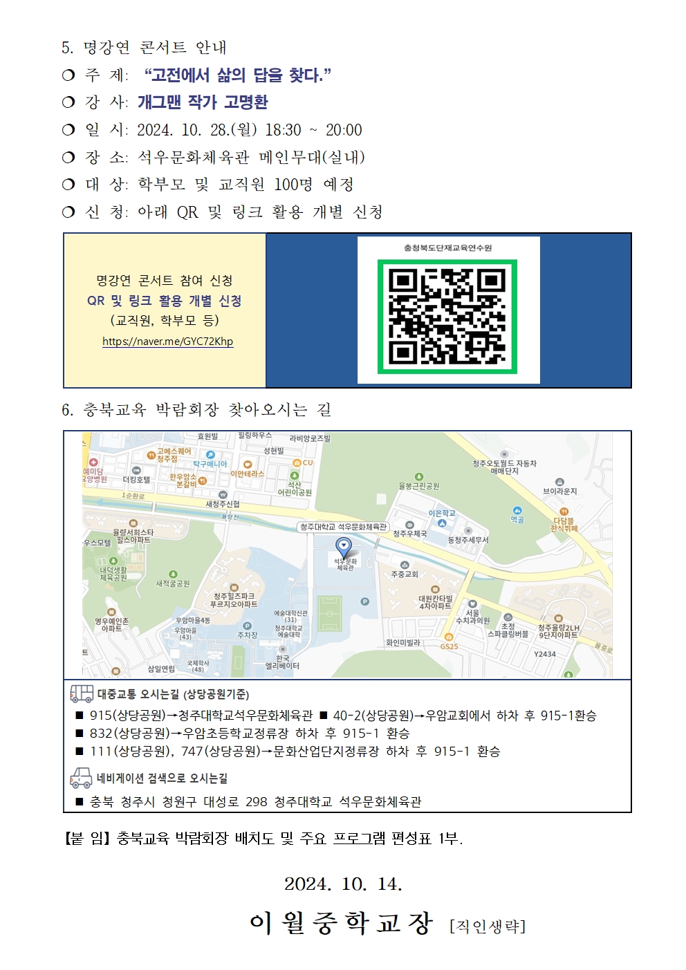 충북교육박람회 가정통신문002