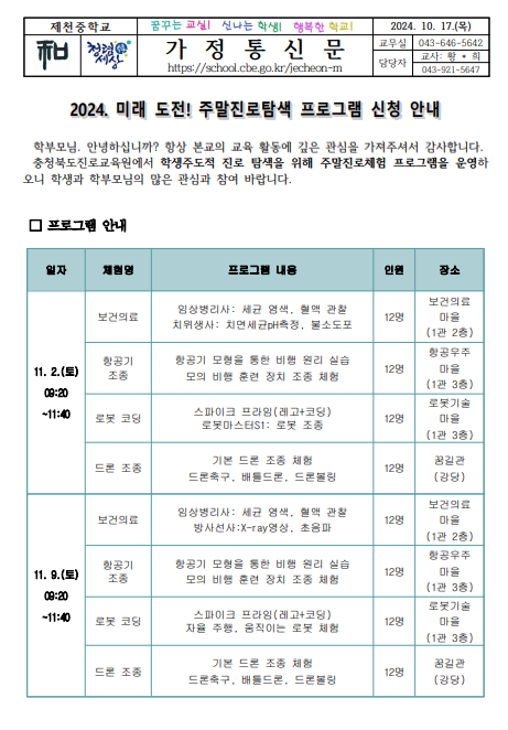 주말진로탐색프로그램 신청 1