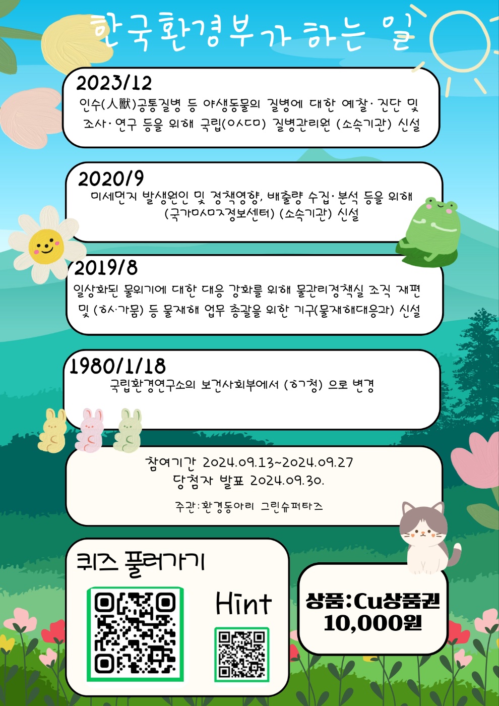 9월환경퀴즈