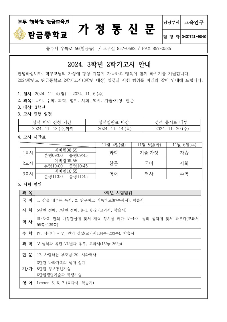 2024. 2학기고사 안내(가정통신문)_1