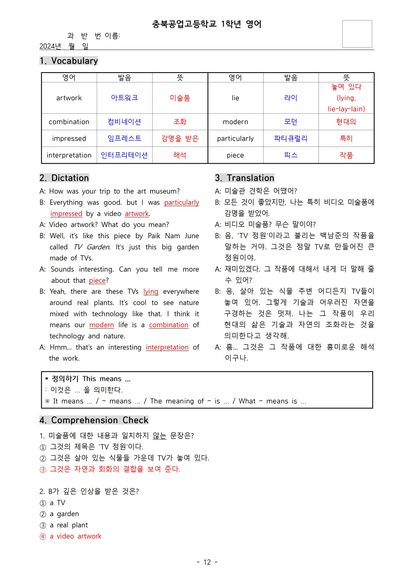 2학기 기말고사 학습지012