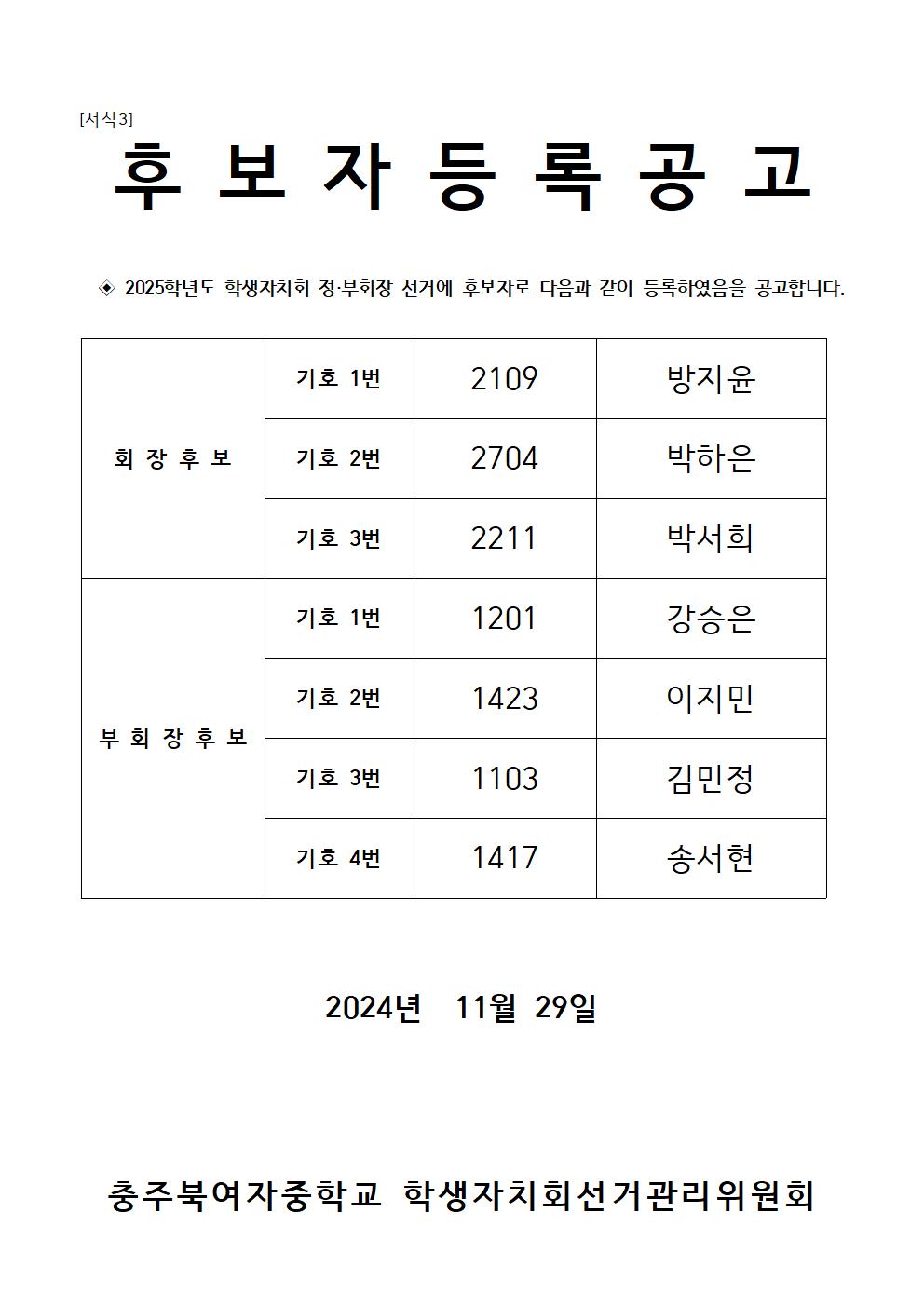 후보자 등록 공고문001