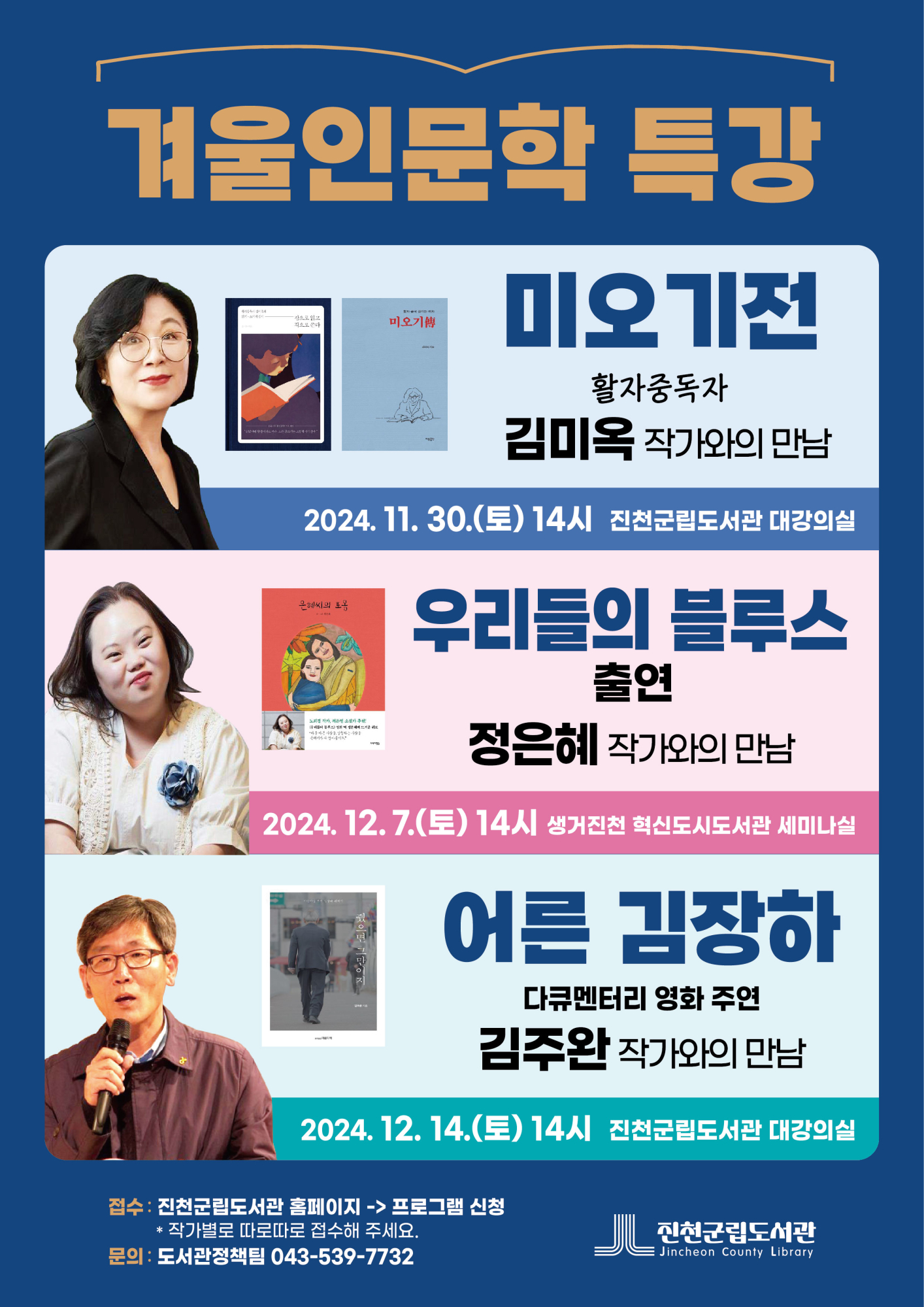 진천군 평생학습센터_겨울 인문학 특강_2024.11.01