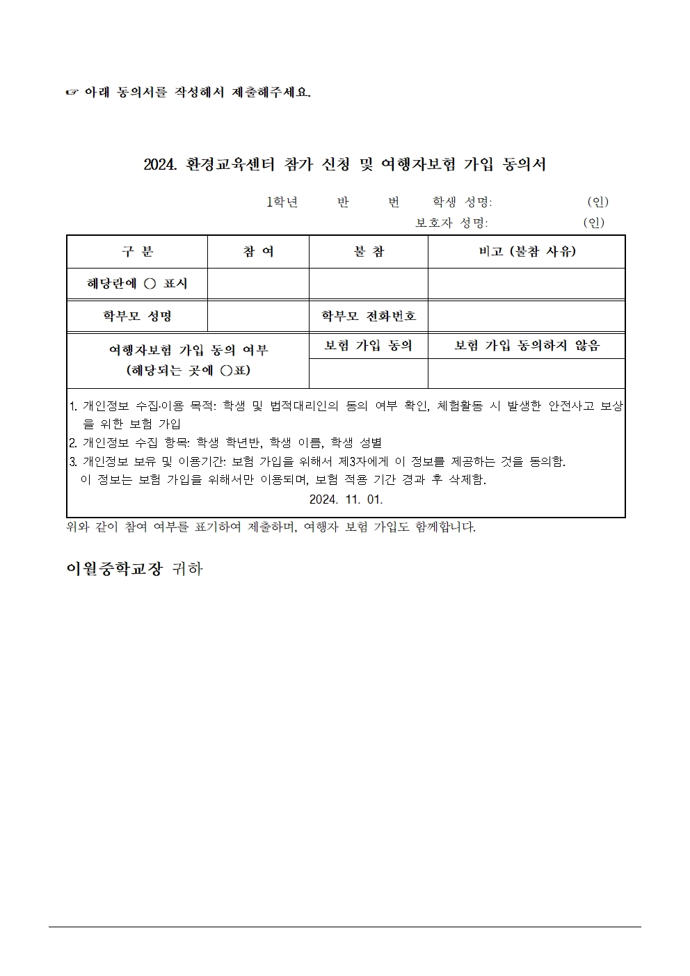 2024. 환경교육센터 체험학습 안내 가정통신문002