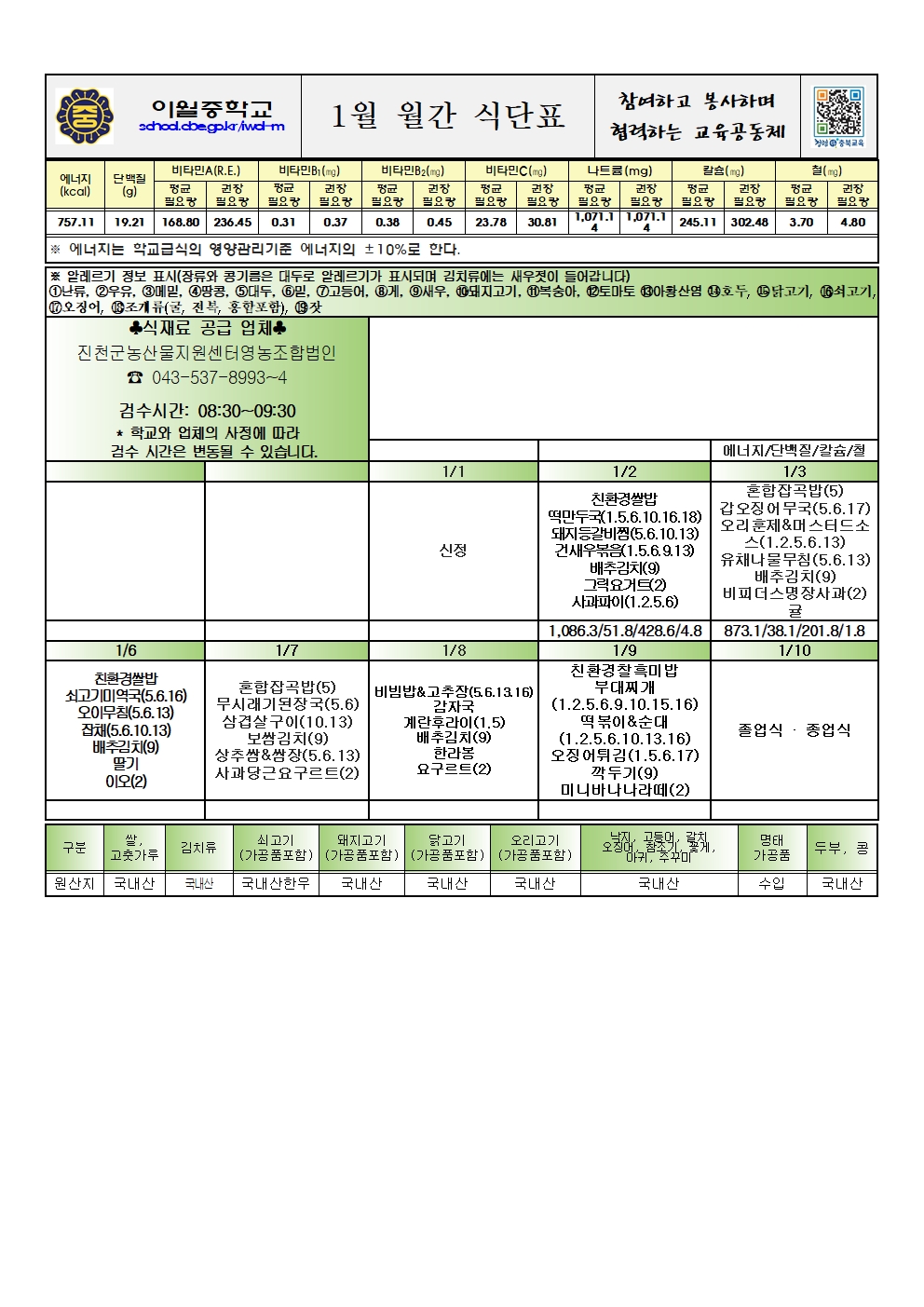 12월~1월 식단표 및 영양교육지 가정통신문003