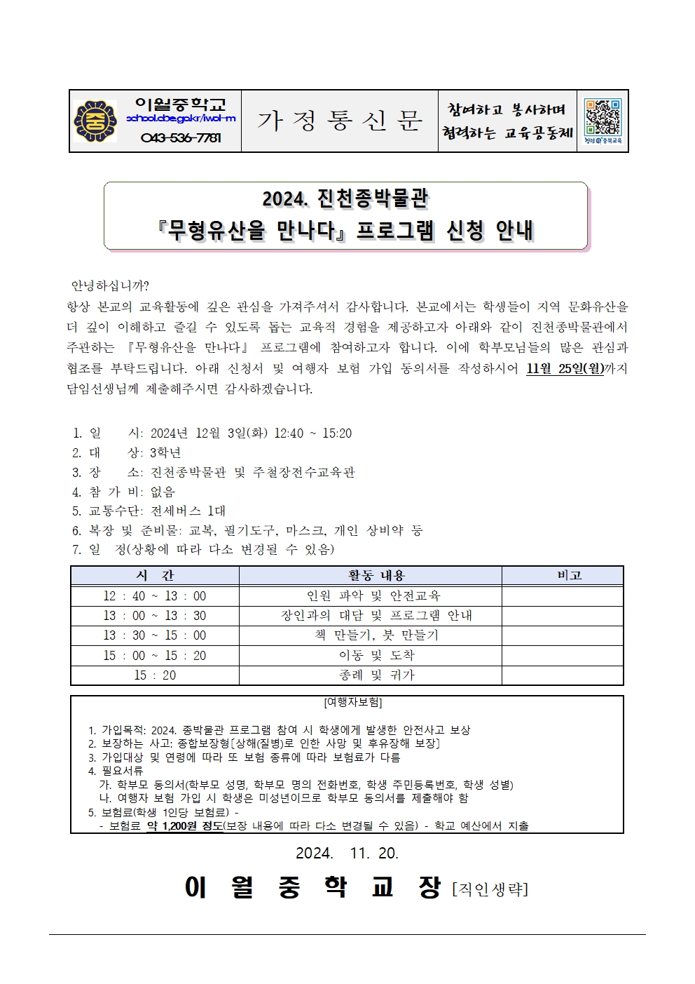 2024. 진천 종박물관 '무형유산을 만나다' 프로그램 안내 가정통신문001