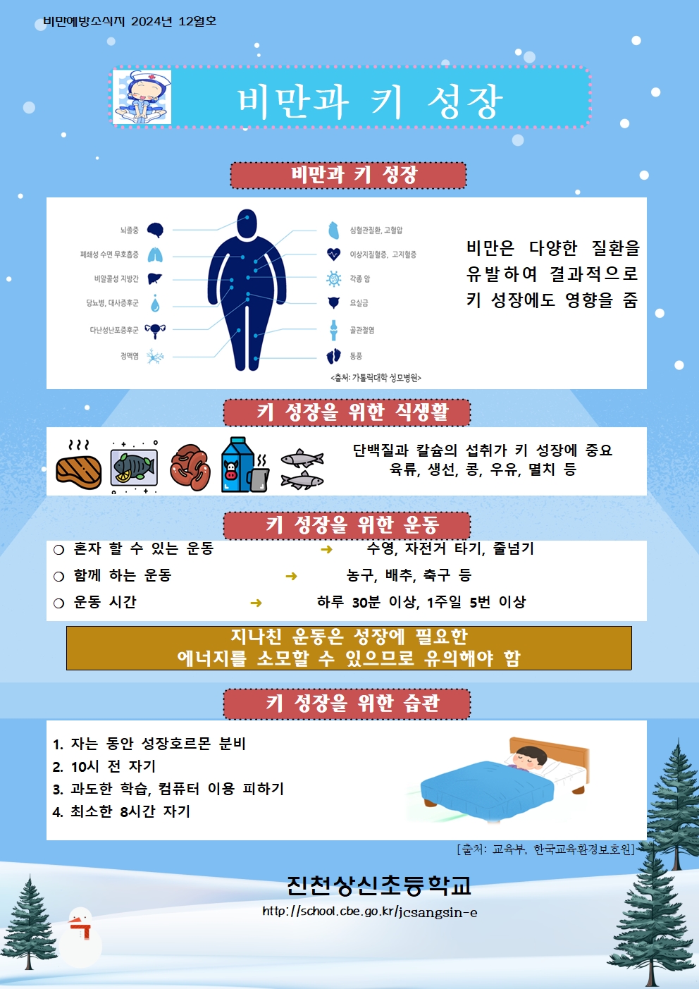 12월 비만예방 소식지