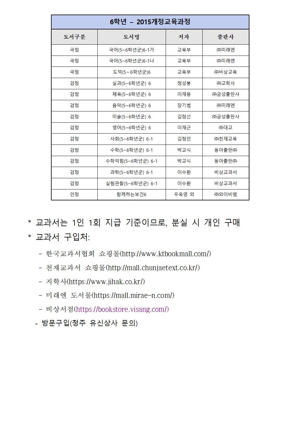 오송2초 2025학년도 교과서 안내003