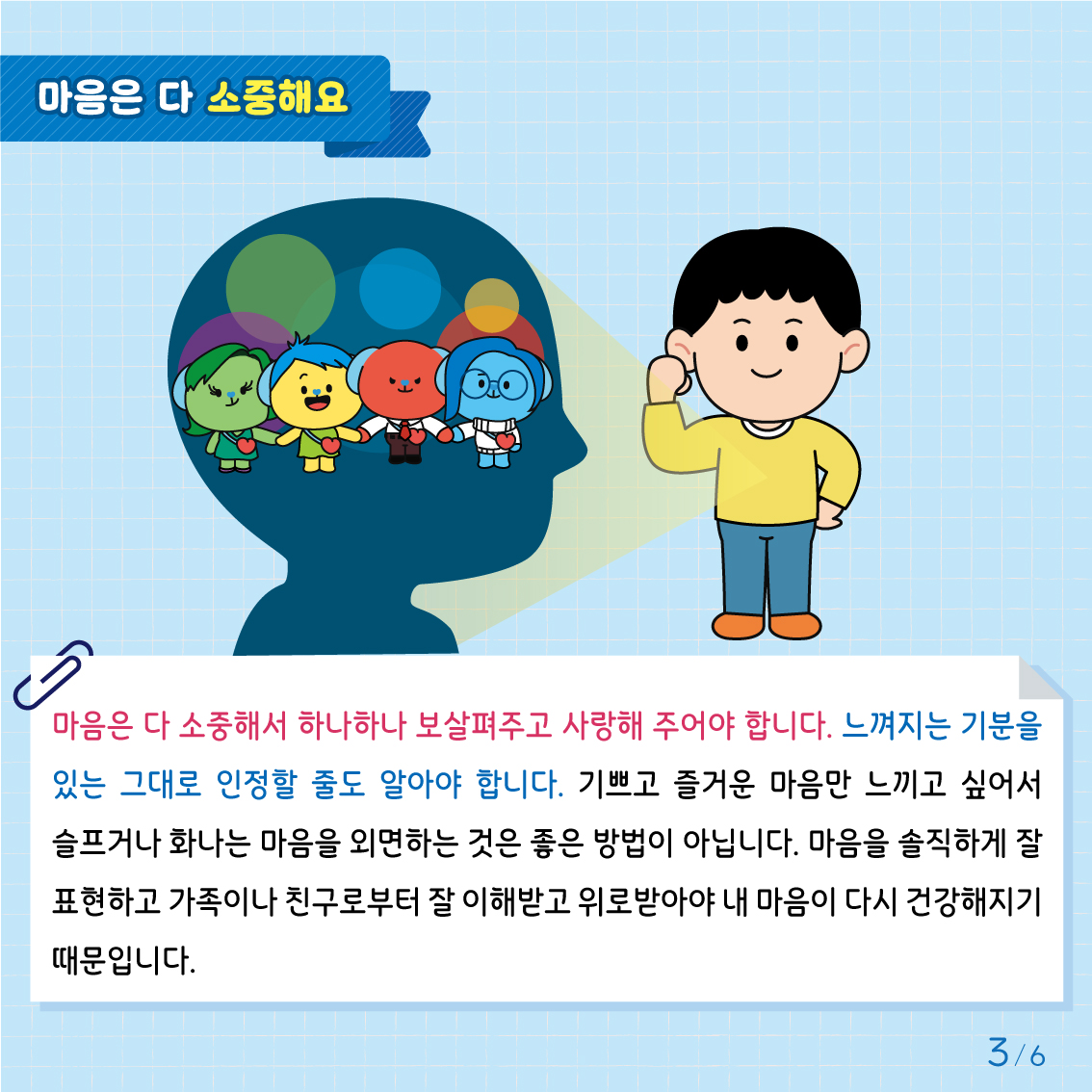 [초등고학년]카드뉴스제2024-9호_3