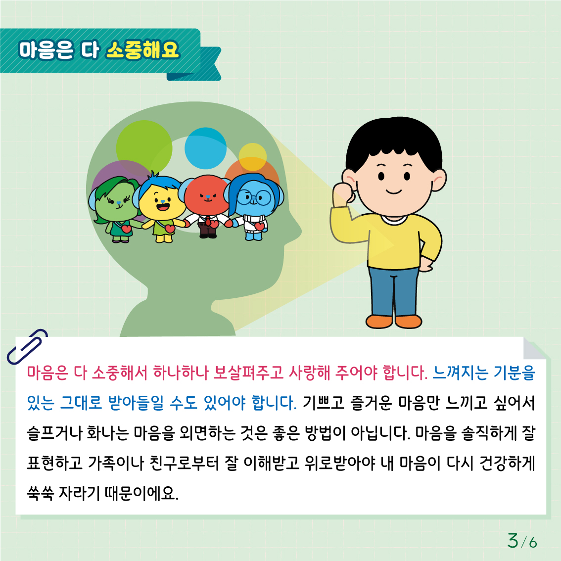 [초등저학년]카드뉴스제2024-9호_3