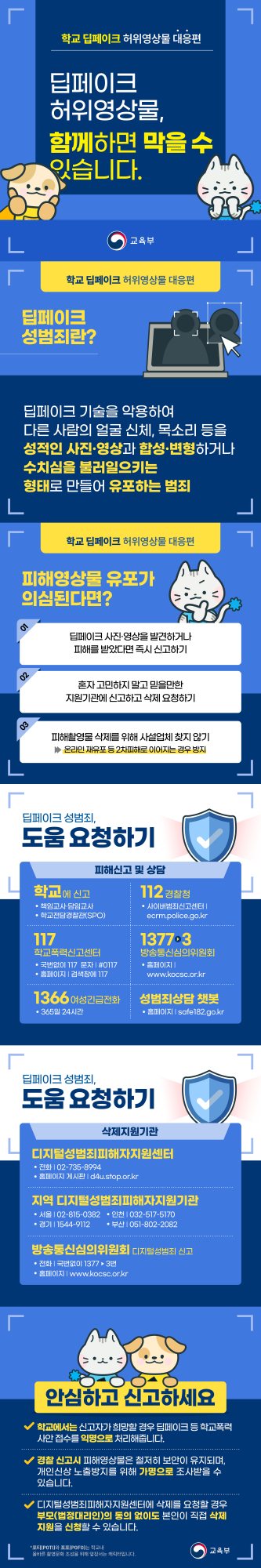 2-1.학교 딥페이크 카드뉴스_대응편