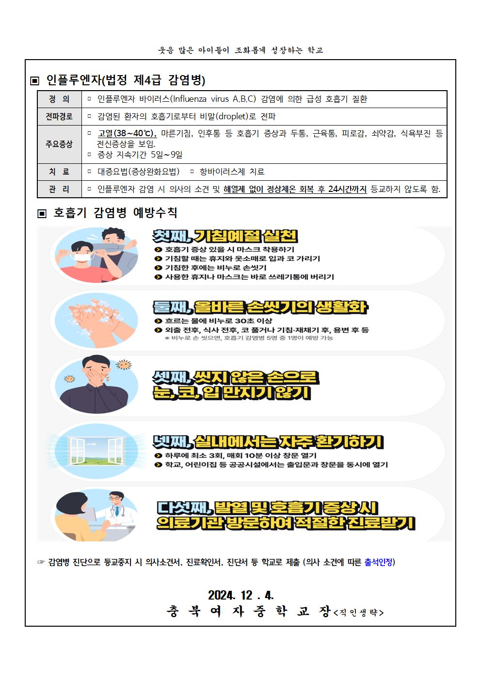 백일해 등 호흡기 감염병 예방 안내002