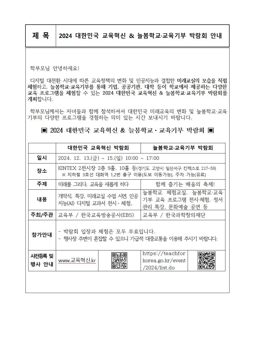 붙임2_박람회 가정통신문 예시 양식001