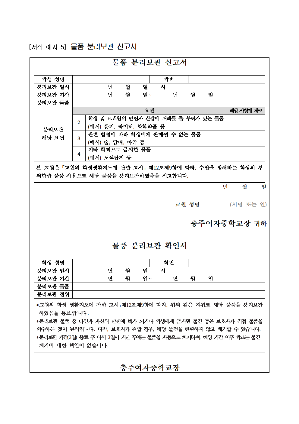 2025 충주여자중학교 학생생활규정040