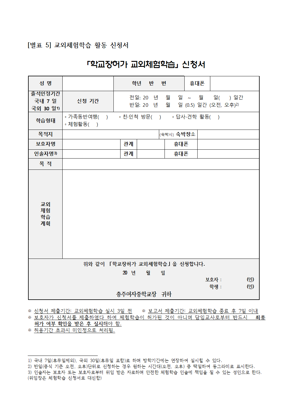 2025 충주여자중학교 학생생활규정029