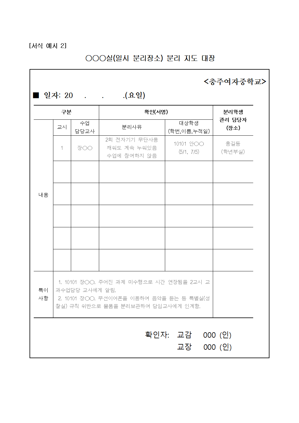 2025 충주여자중학교 학생생활규정037