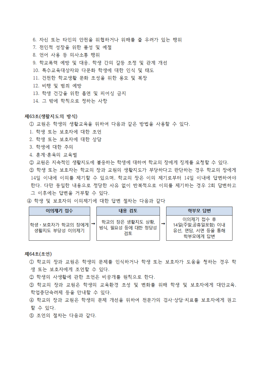 2025 충주여자중학교 학생생활규정017