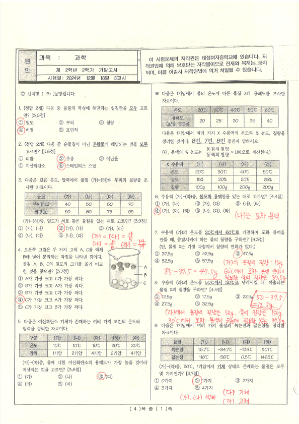 2024. 2학년 2학기 과학 기말고사 정답_1