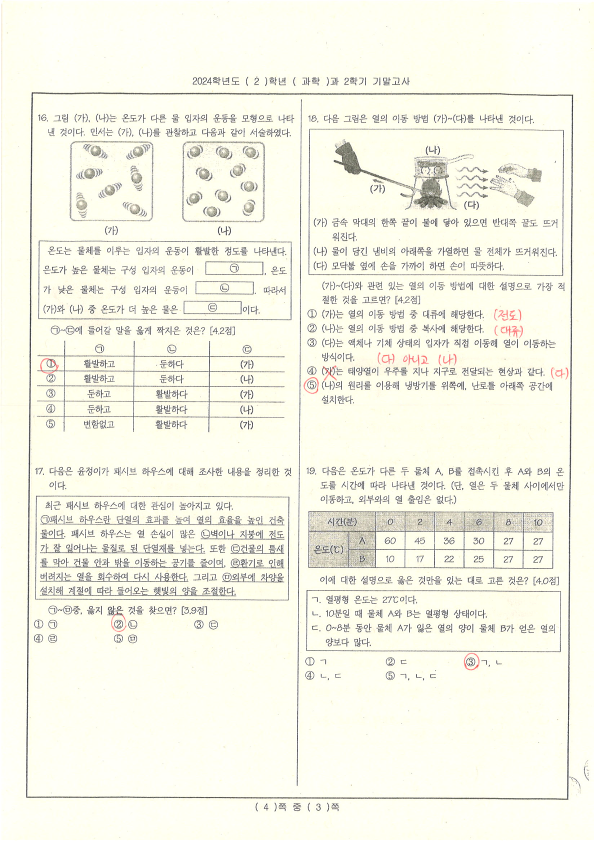 2024. 2학년 2학기 과학 기말고사 정답_3