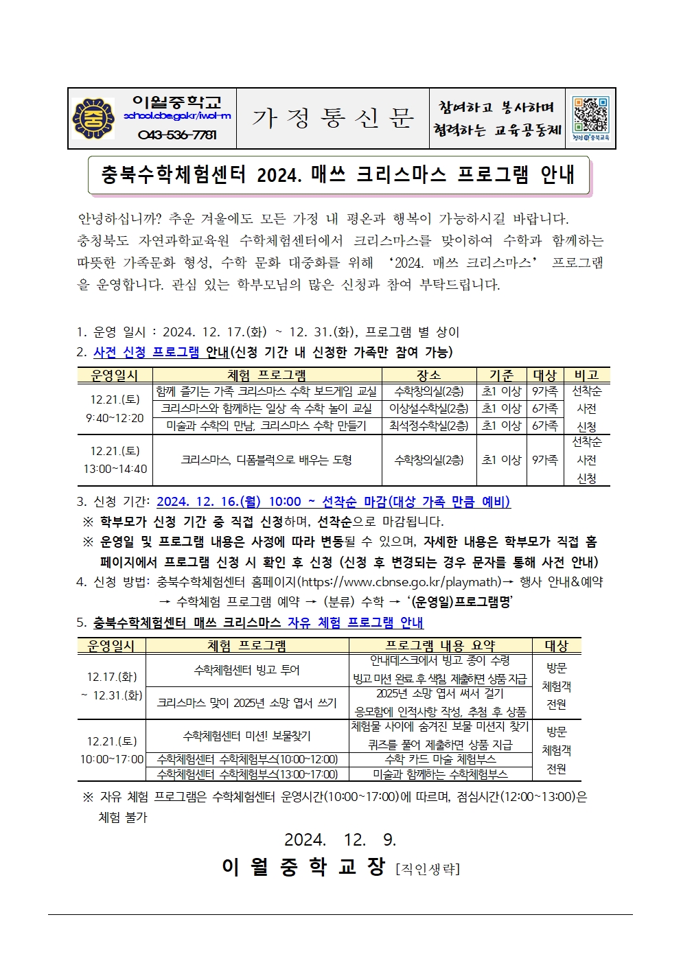 2024. 매쓰 크리스마스 프로그램 안내001