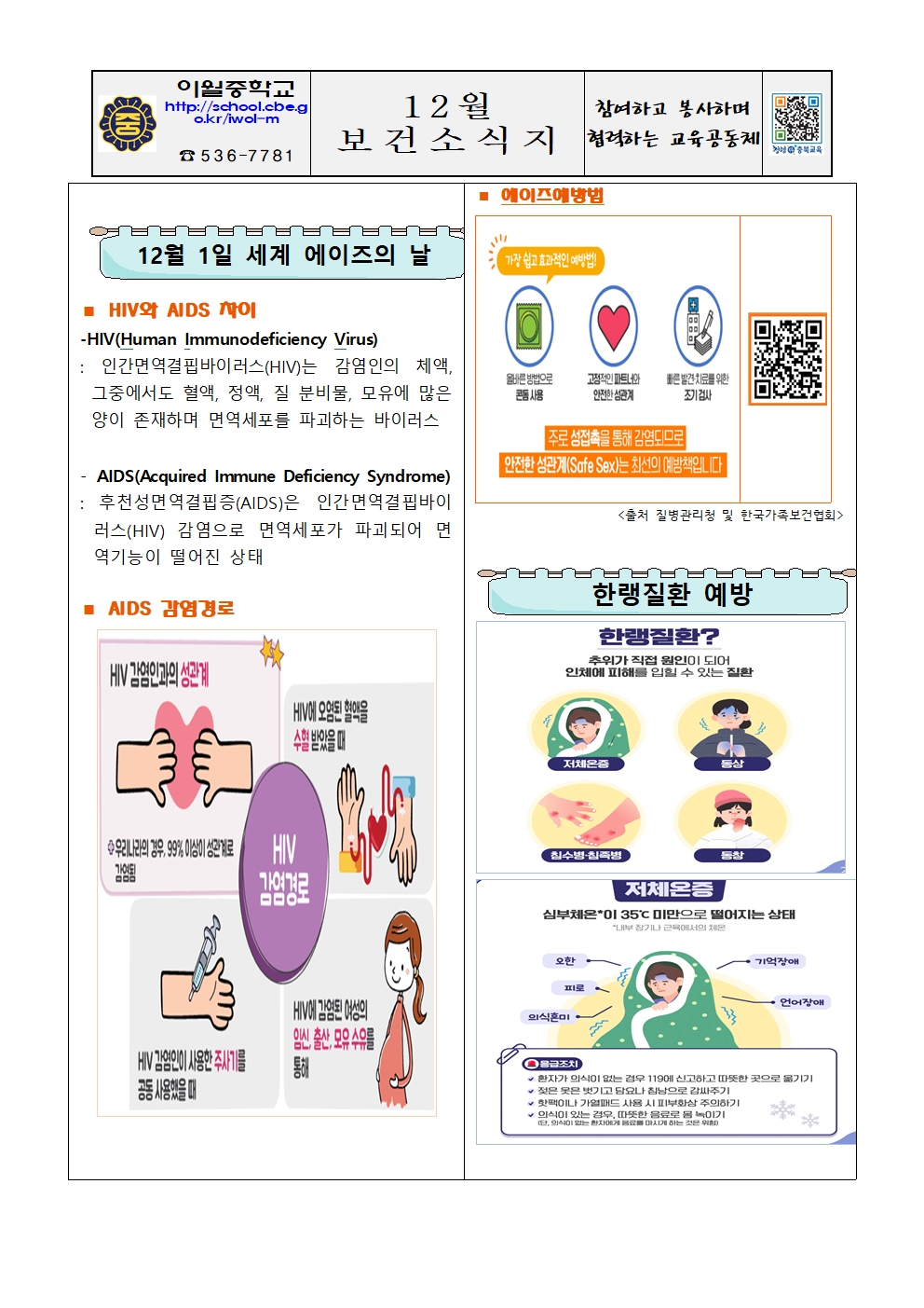 2024. 12월 보건소식지001