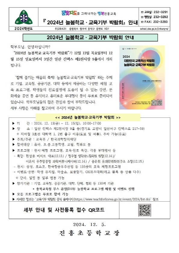 [크기변환]2024년 늘봄학교·교육기부 박람회 안내001