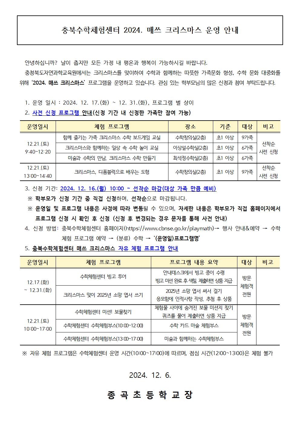 2024. 매쓰 크리스마스 운영 안내장001