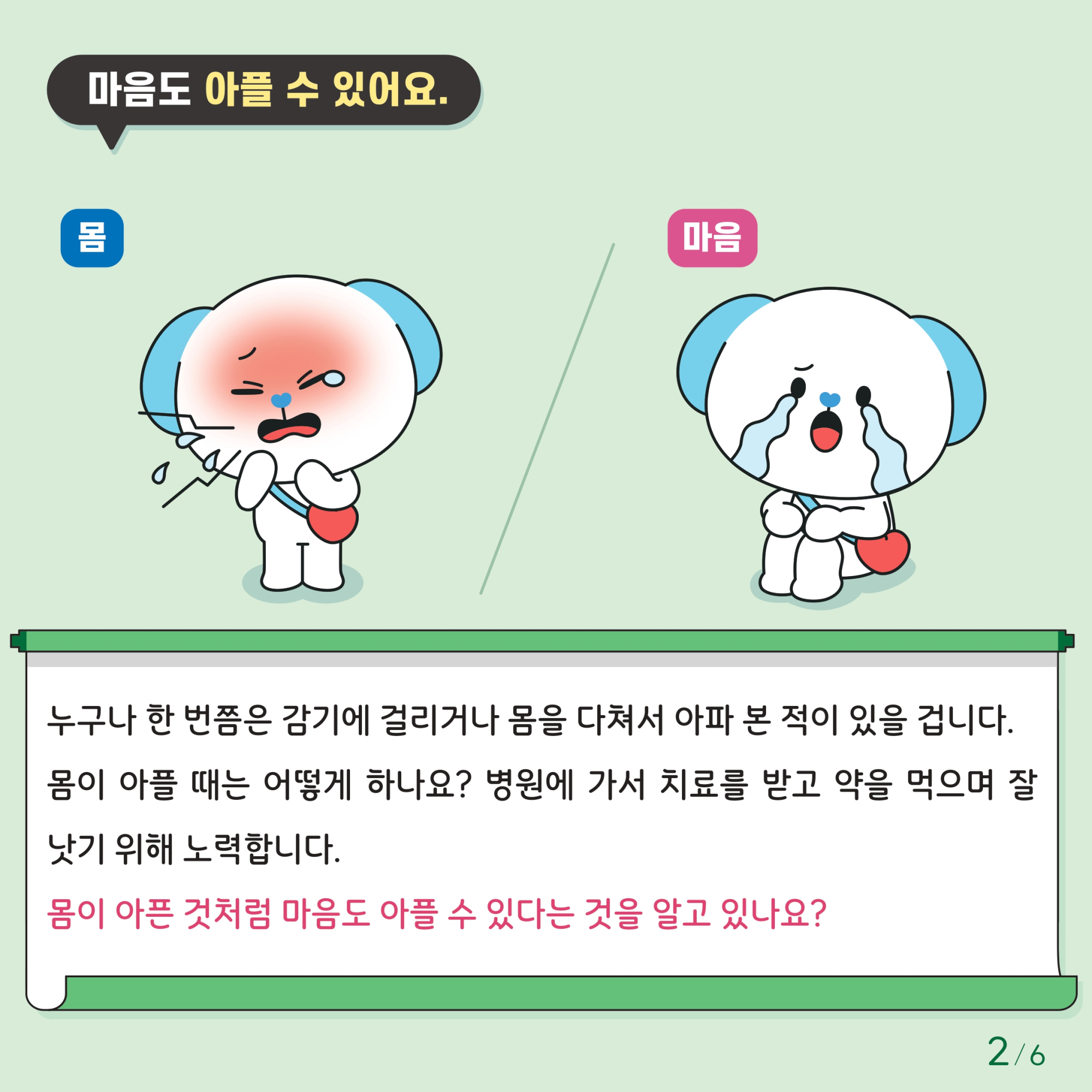 충청북도교육청 인성시민과_붙임1. 카드뉴스제2024-10호(초등저학년)_page-0002