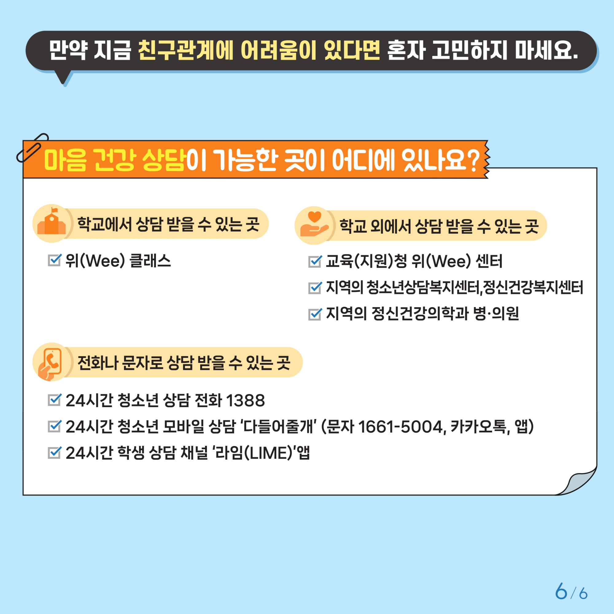 충청북도교육청 인성시민과_붙임2. 카드뉴스제2024-10호(초등고학년)_page-0006