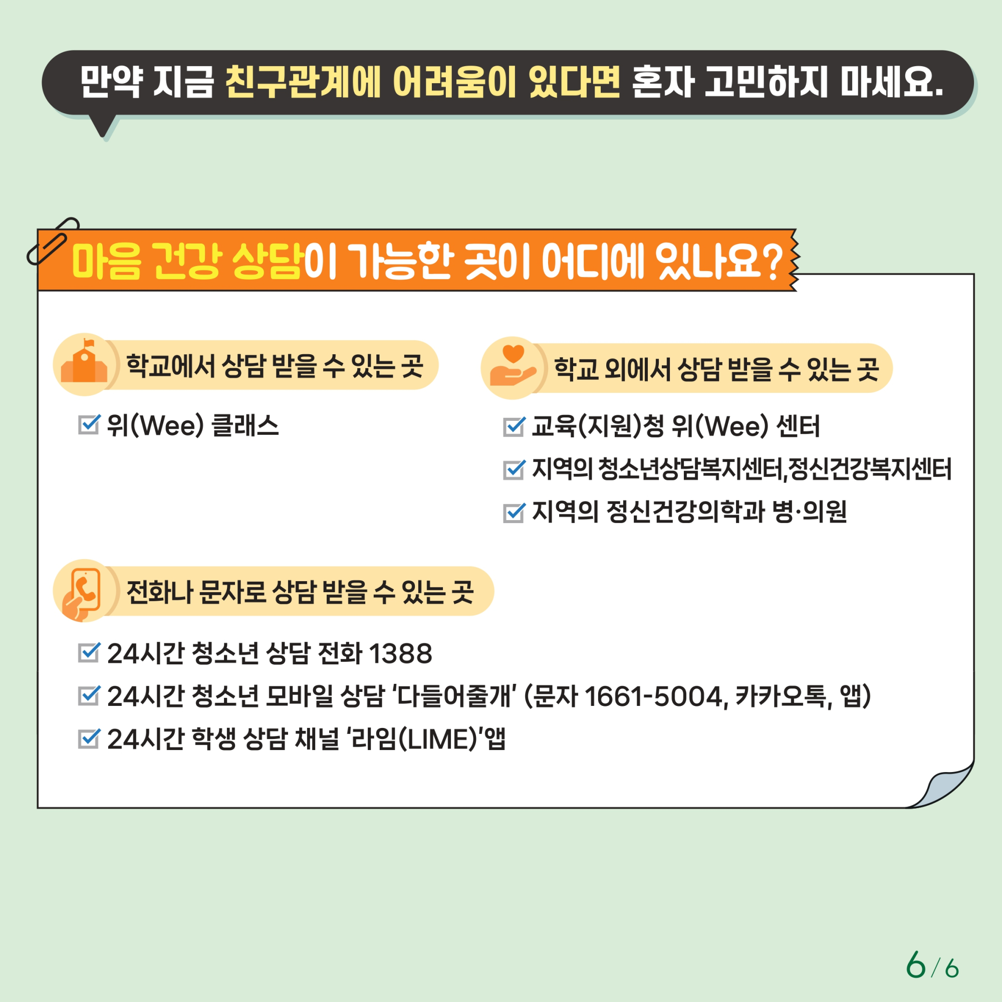 충청북도교육청 인성시민과_붙임1. 카드뉴스제2024-10호(초등저학년)_page-0006