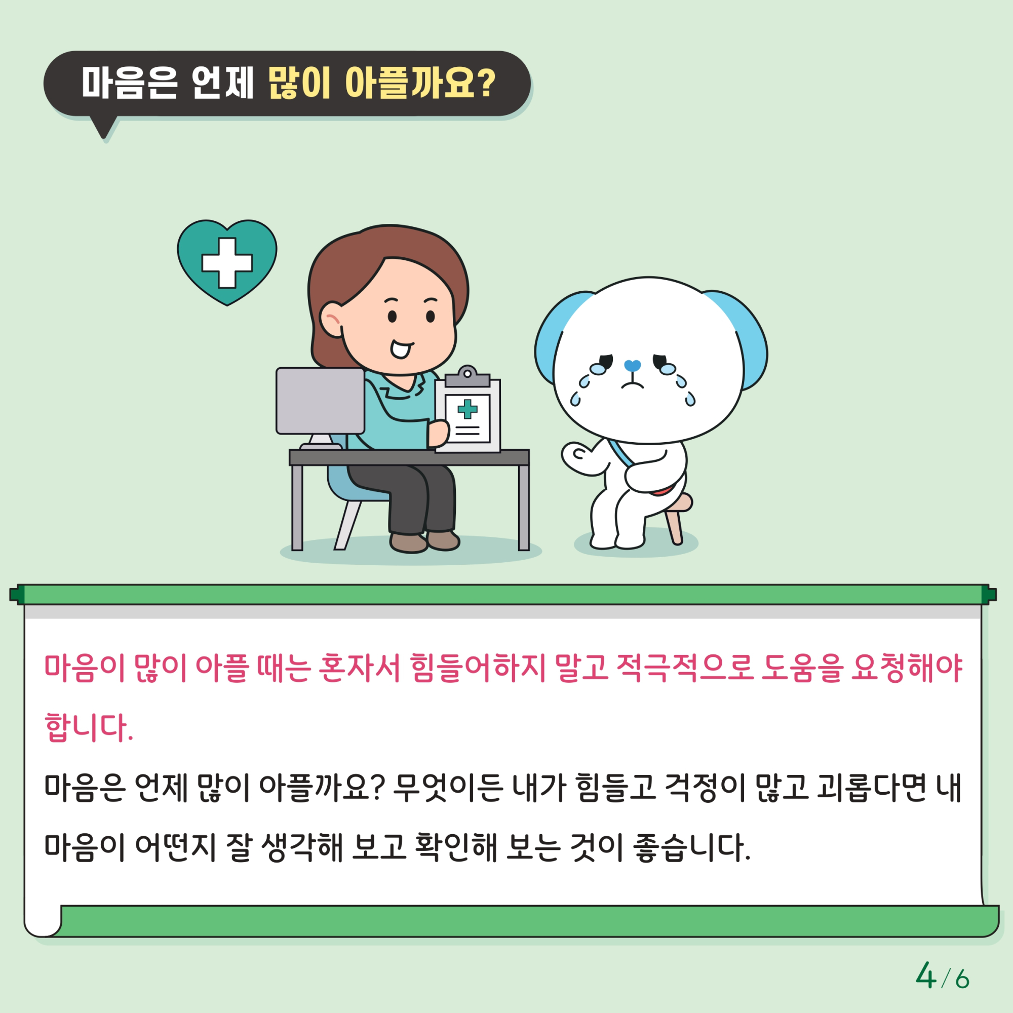 충청북도교육청 인성시민과_붙임1. 카드뉴스제2024-10호(초등저학년)_page-0004