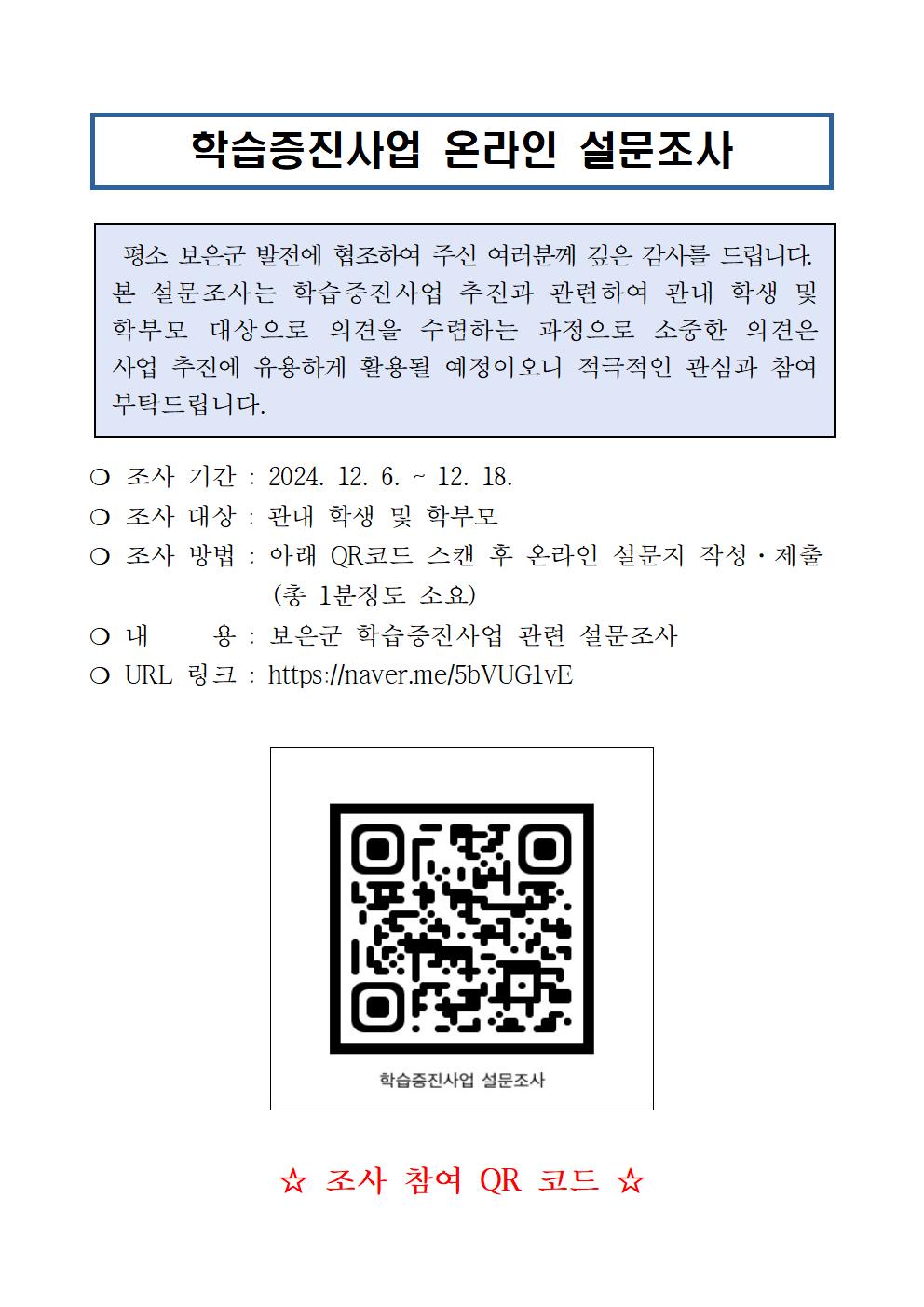 학습지원사업 설문조사 안내문001