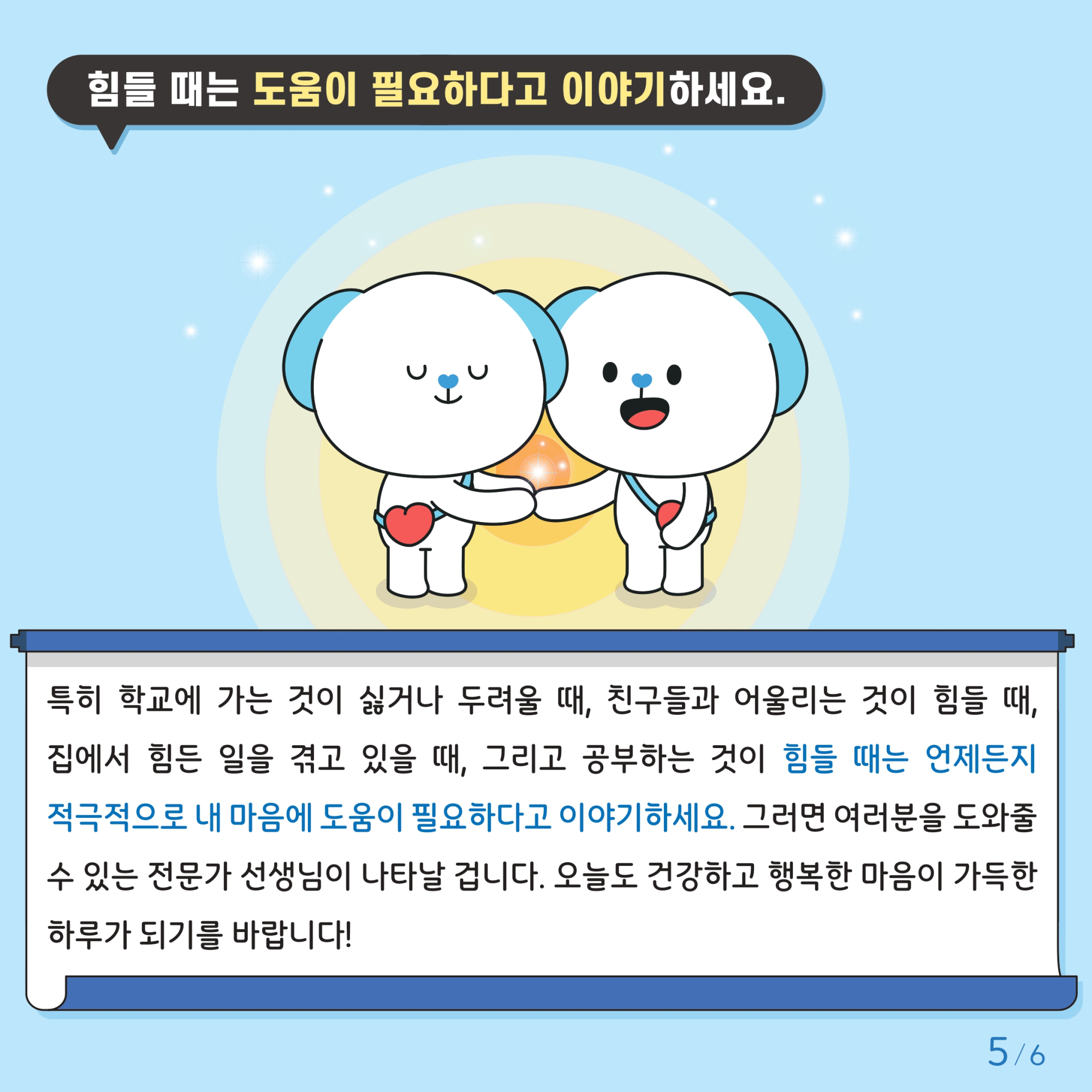 충청북도교육청 인성시민과_붙임2. 카드뉴스제2024-10호(초등고학년)_page-0005