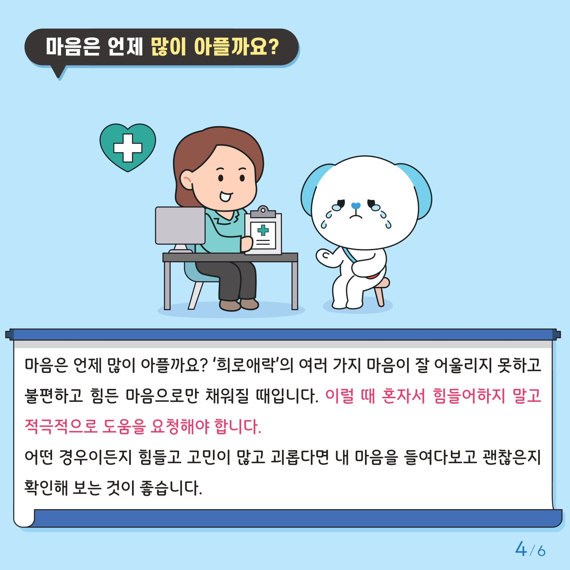 충청북도교육청 인성시민과_붙임2. 카드뉴스제2024-10호(초등고학년)_page-0004