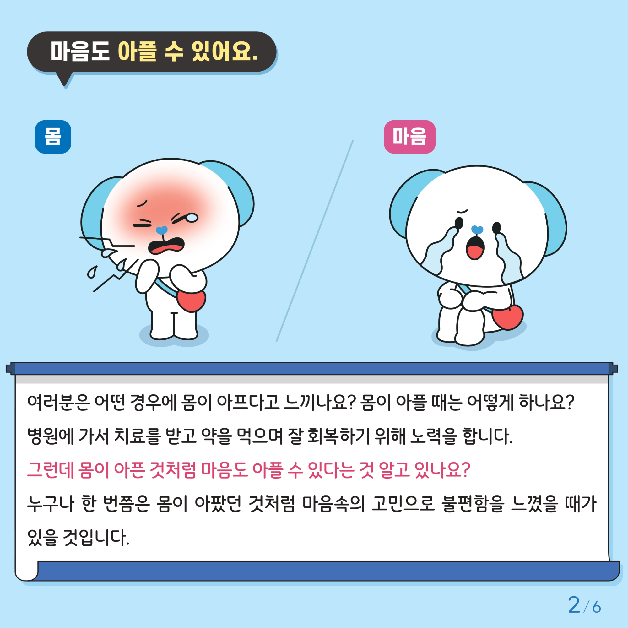 충청북도교육청 인성시민과_붙임2. 카드뉴스제2024-10호(초등고학년)_page-0002