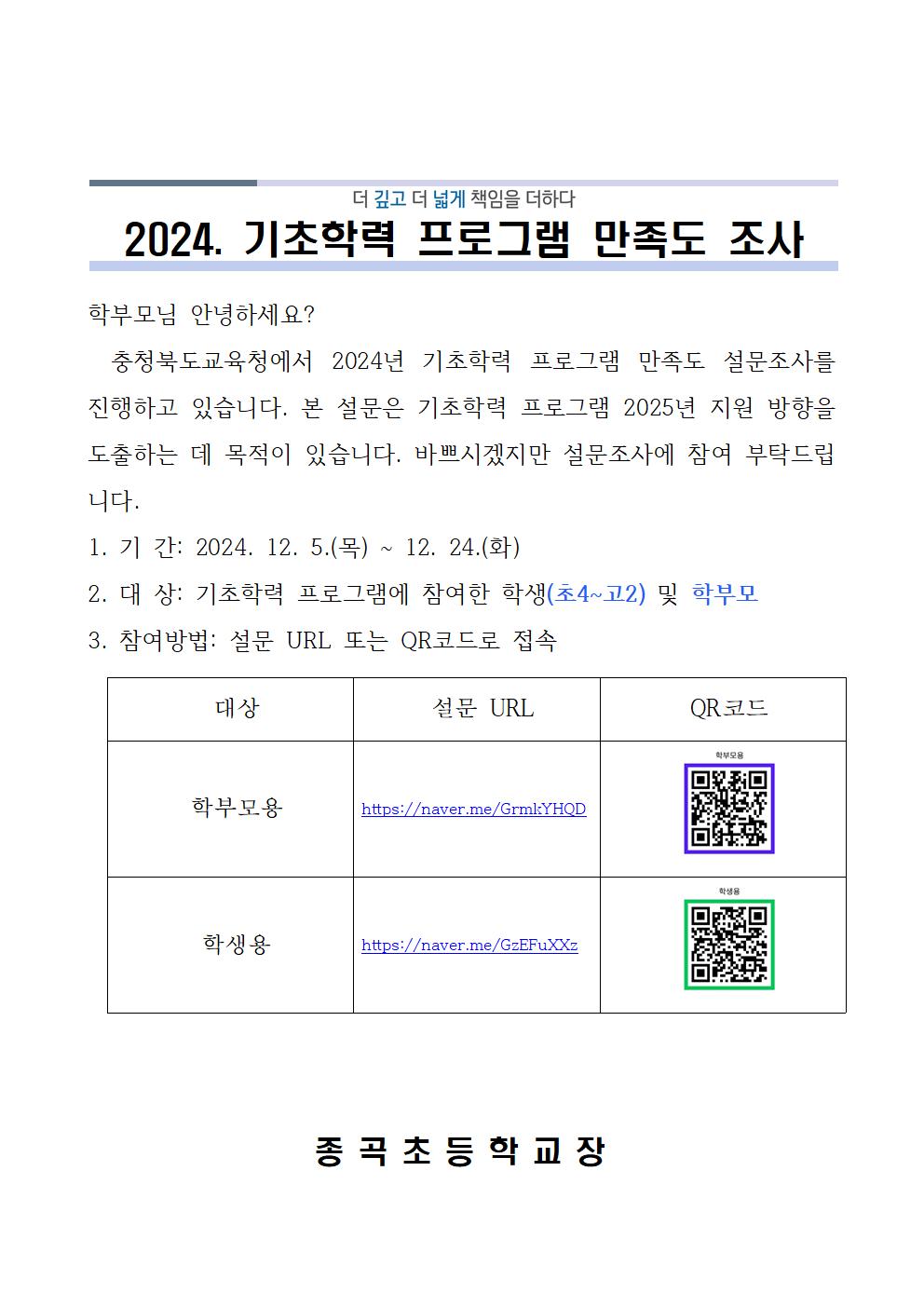 2024. 기초학력 보장 지원 사업 만족도 조사 안내001