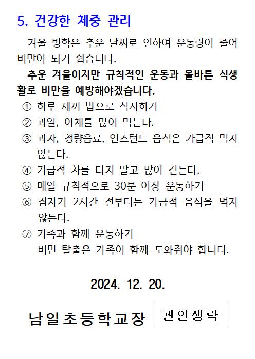 2024. 12월 보건소식006