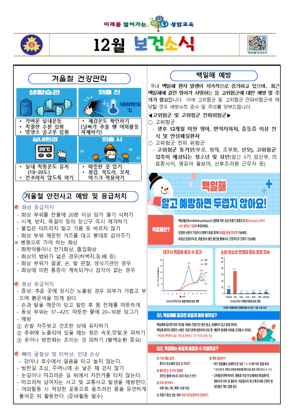 12월 보건소식지001