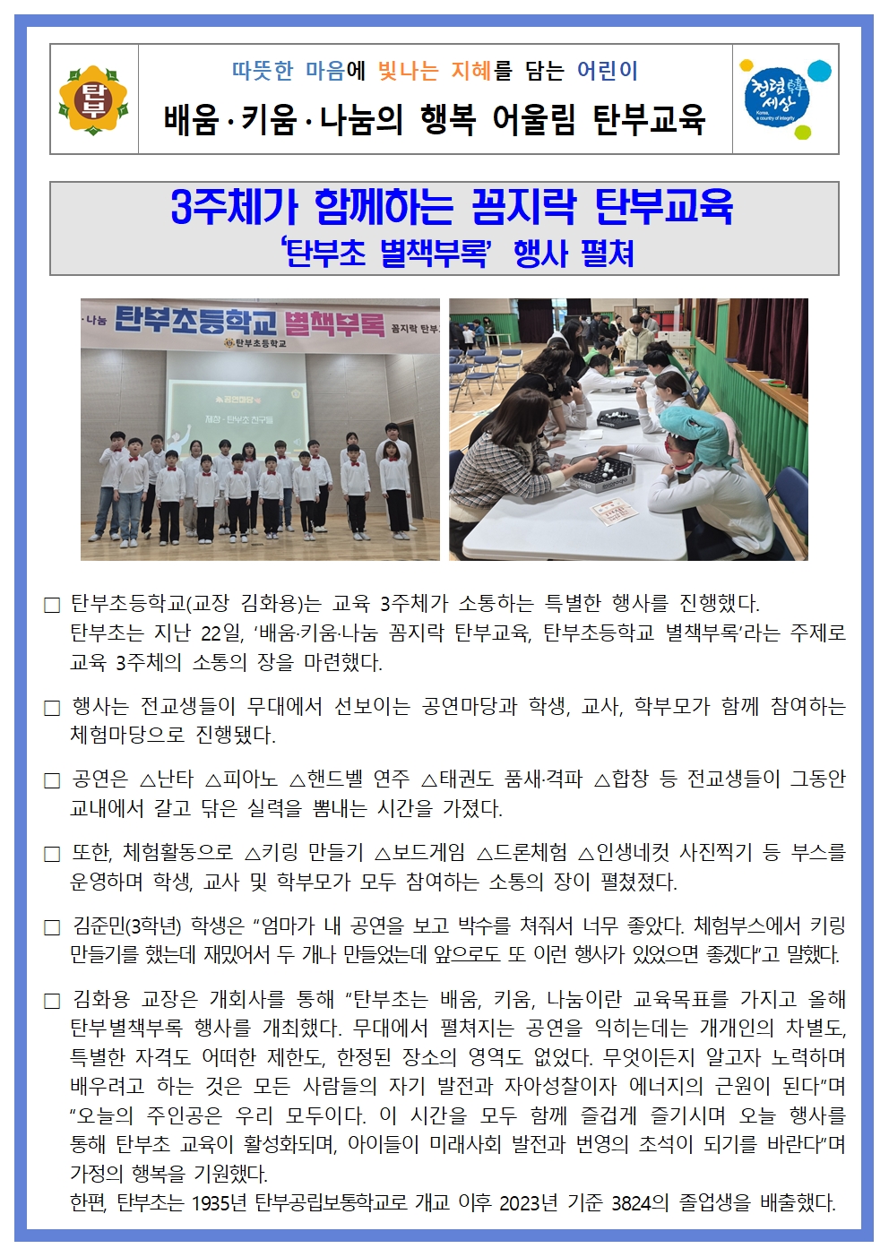 3주체가 함께하는 꼼지락 탄부교육001.jpg