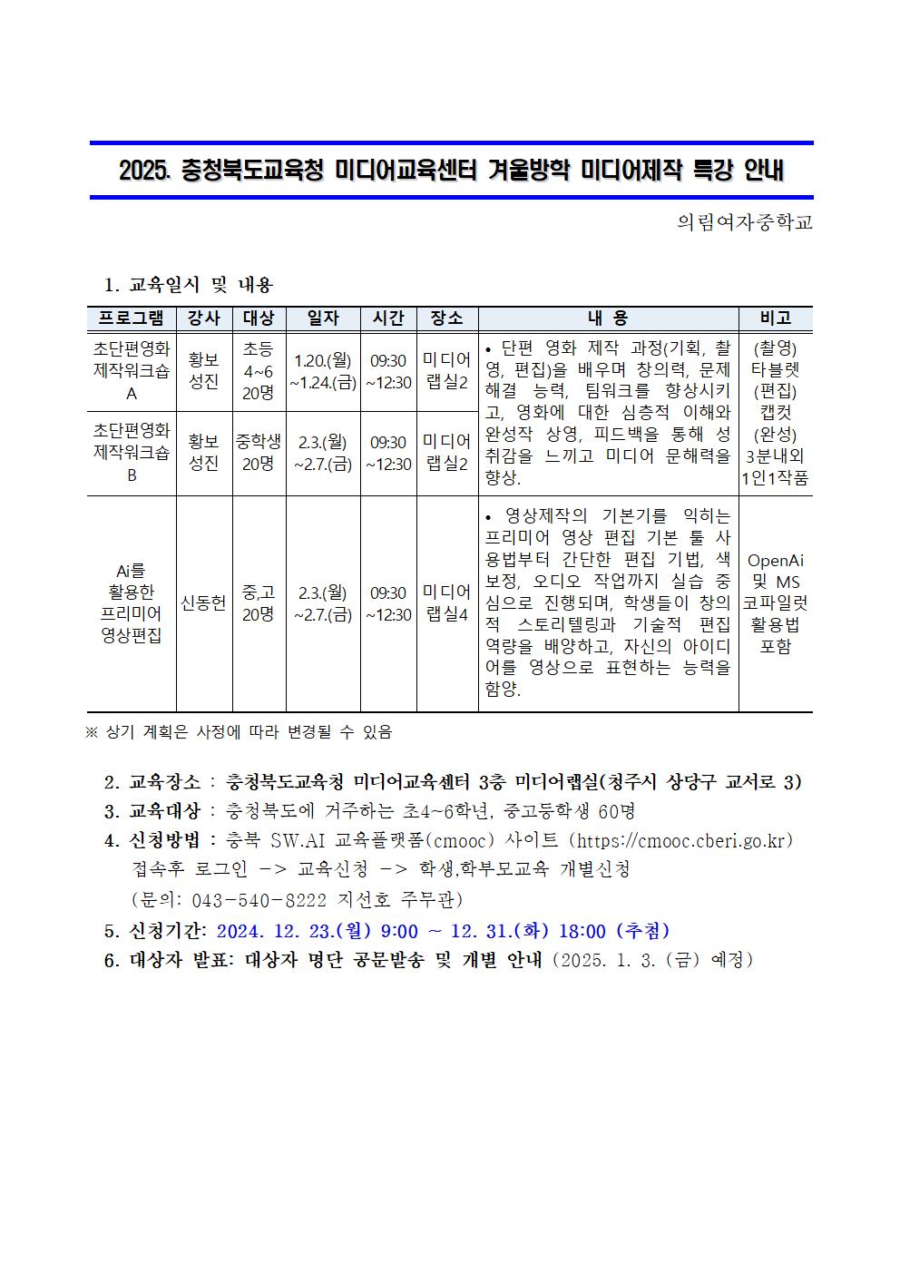 붙임 2. 가정통신문 예시001