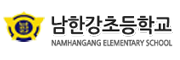 남한강초등학교(폐교_20200301) 로고 이미지