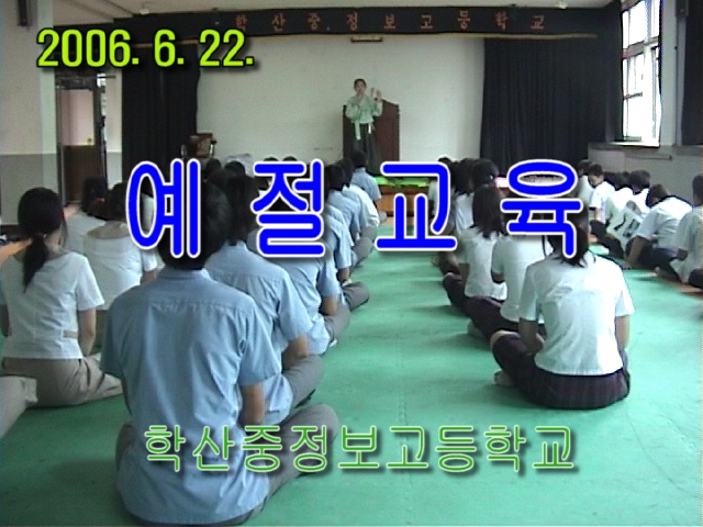 20060622예절교육.jpg