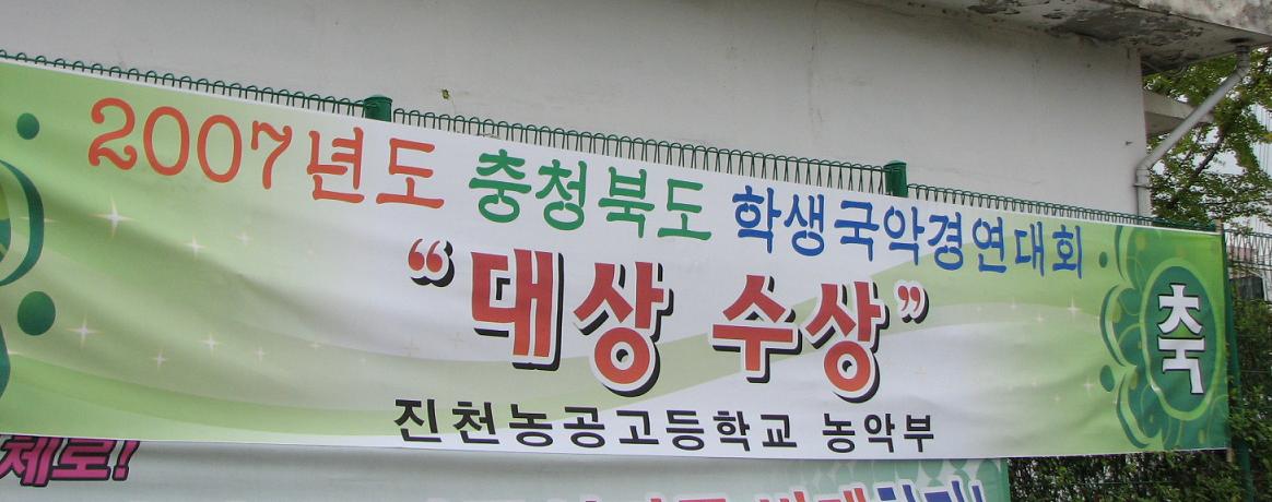 충북국악경연 대상.jpg