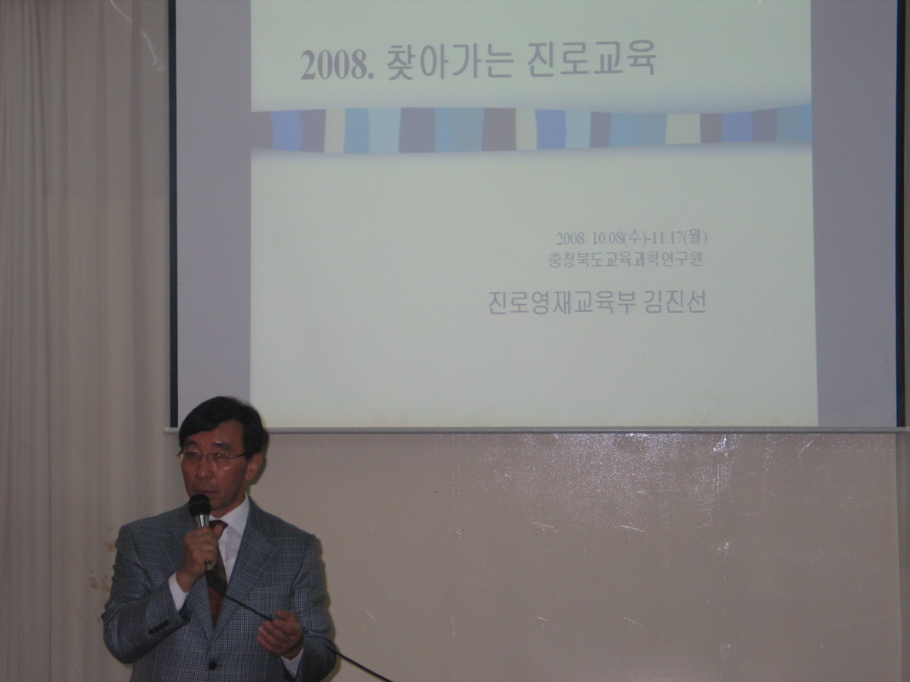 2008진로교육 002.jpg