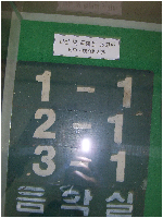 4교실및특별실 표지판(1970~90년대).JPG