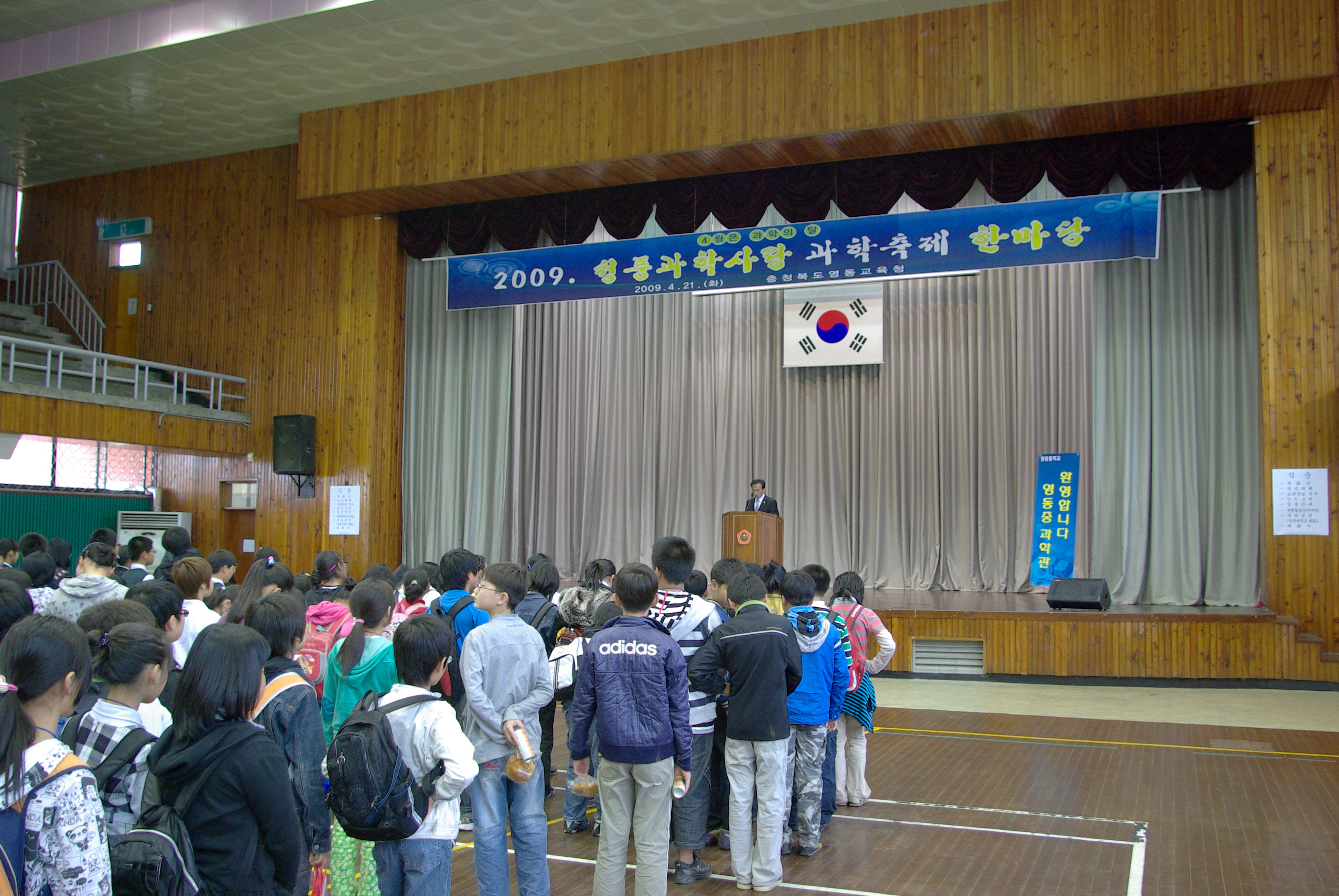 2009. 과학축제한마당