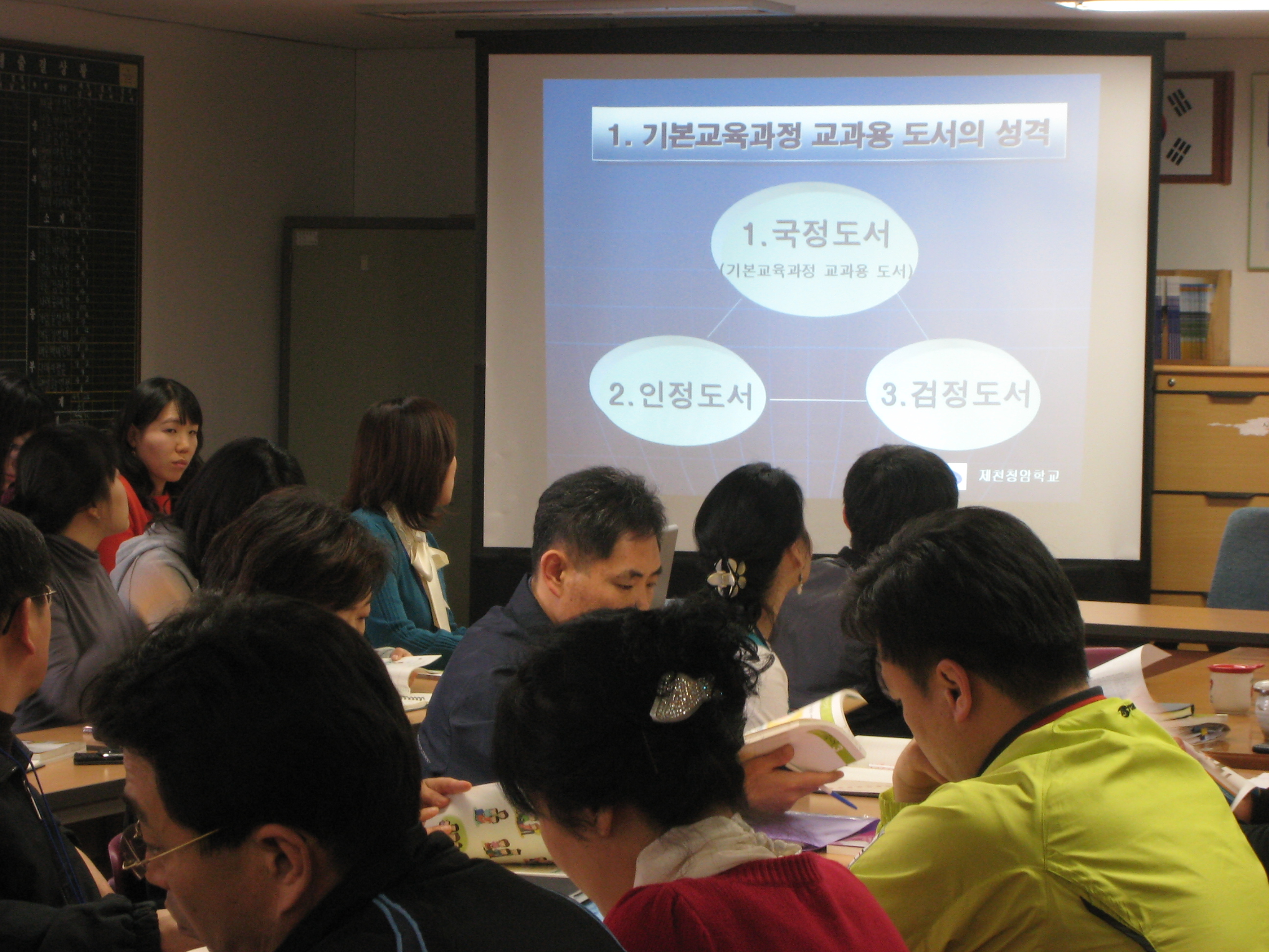 (교원 연수) 특수학교 교과서 활용 방안에 대해 설명해 주시는 정고은 선생님1