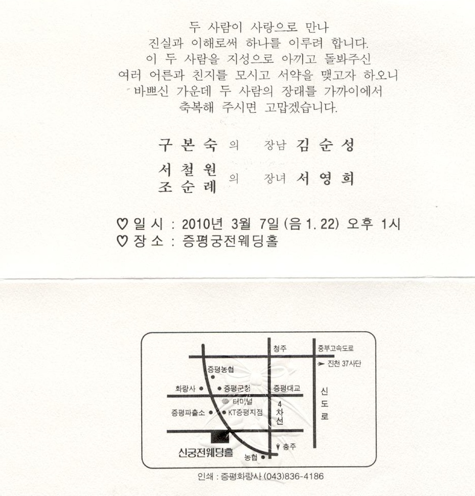 결혼식 장소와 일시가 기록된 청첩장 스캔 사진