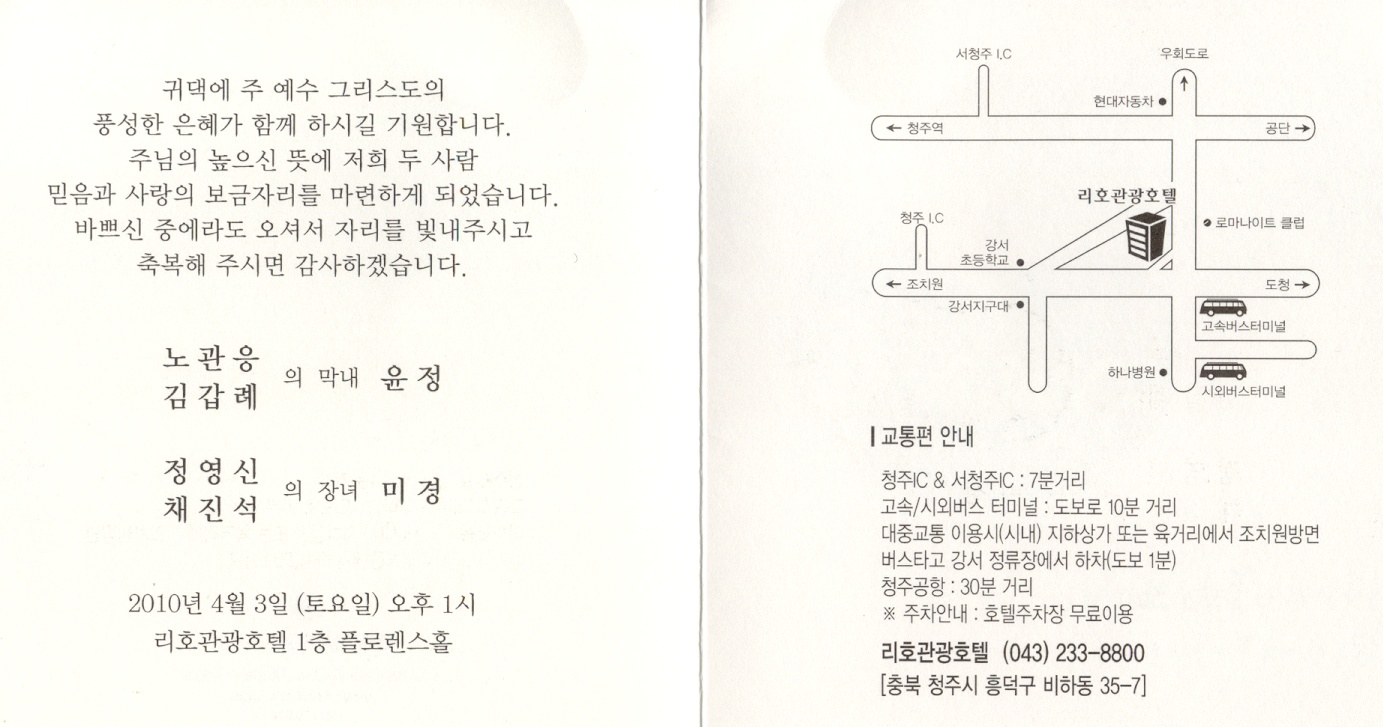 노윤정 동문 청첩장 스캔